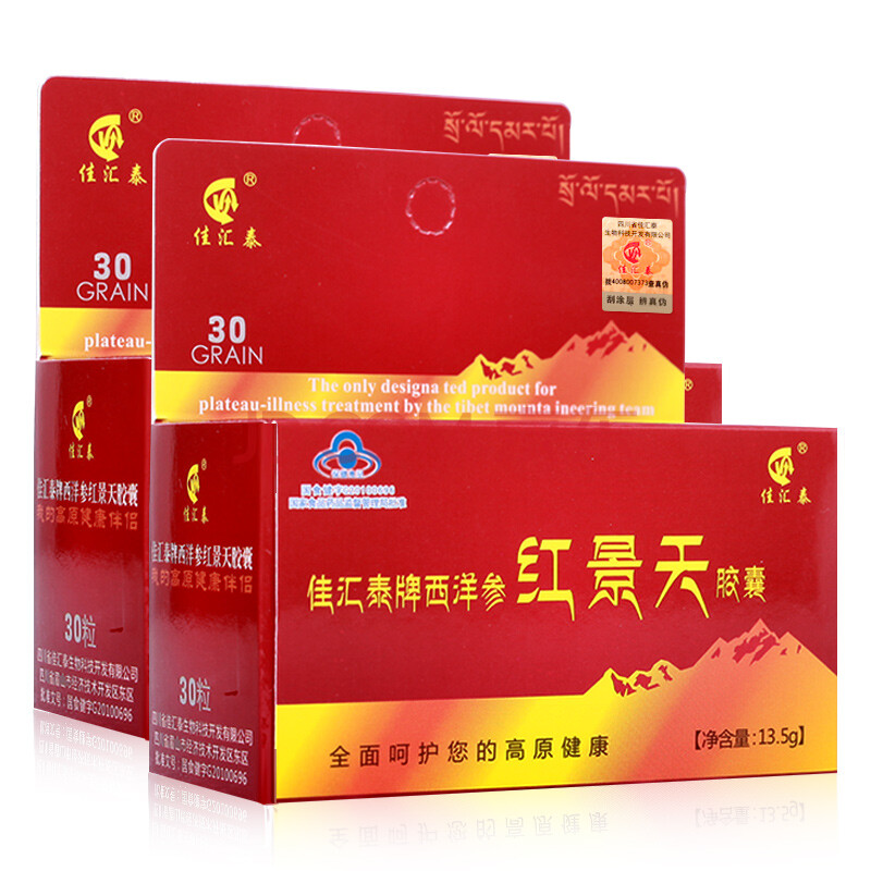 佳汇泰红景天胶囊 30粒/盒*2盒