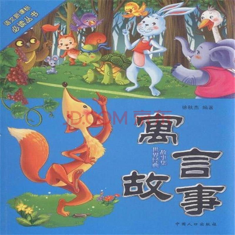 预言还是寓言