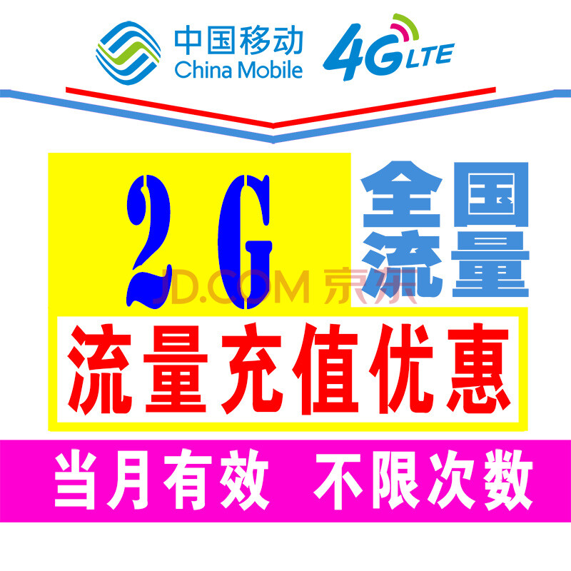 全国移动流量充值平台_厦门移动流量充值_移动流量充值平台