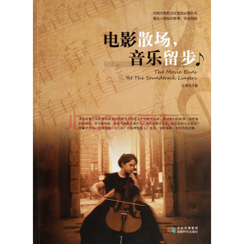电影散场音乐留步
