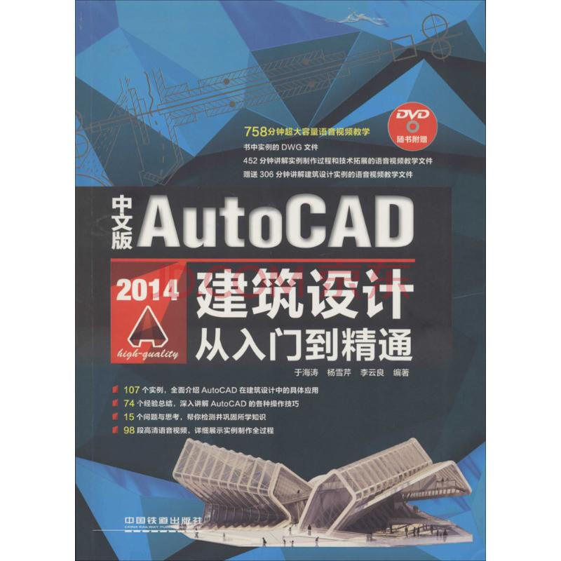 中文版autocad2014建筑设计从入门到精通(中文版)