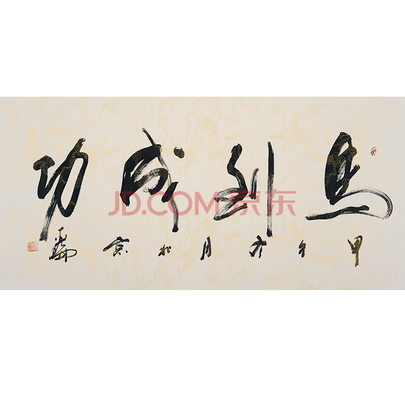 著名书法家高亚仑《马到成功》
