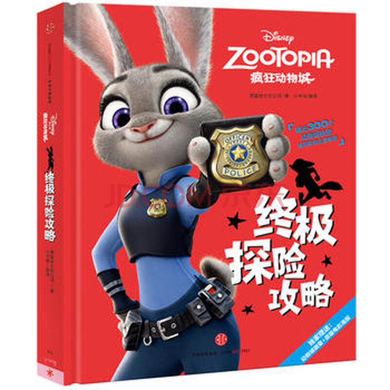 疯狂动物城探险攻略
