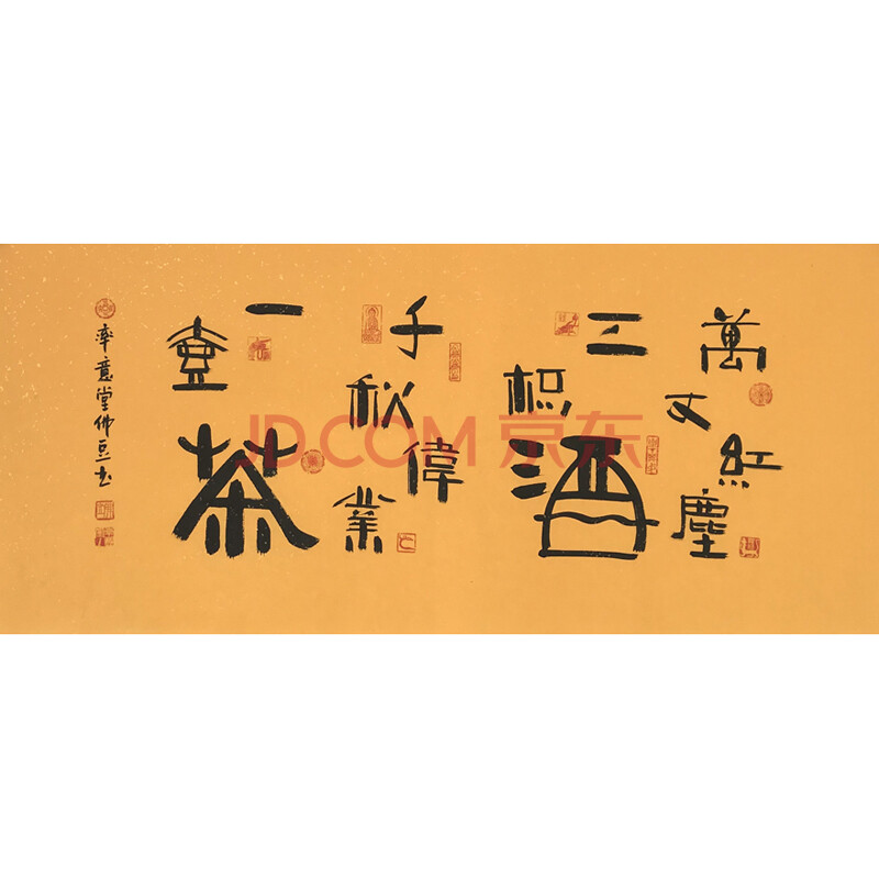 省书协会员何赋君《万丈红尘三杯酒,千秋伟业一壶茶》
