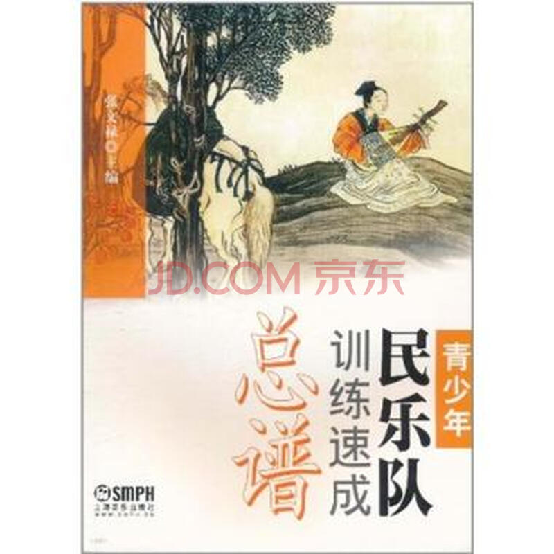 总谱-青少年民乐队训练速成