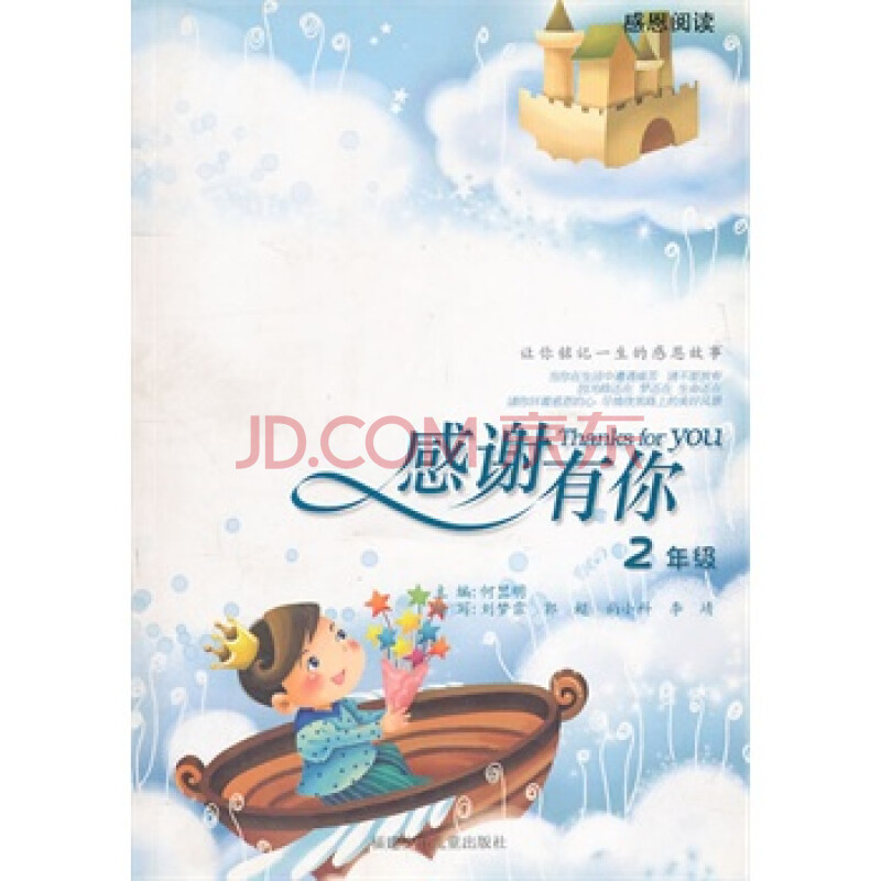 感谢有你2年级 何旵明
