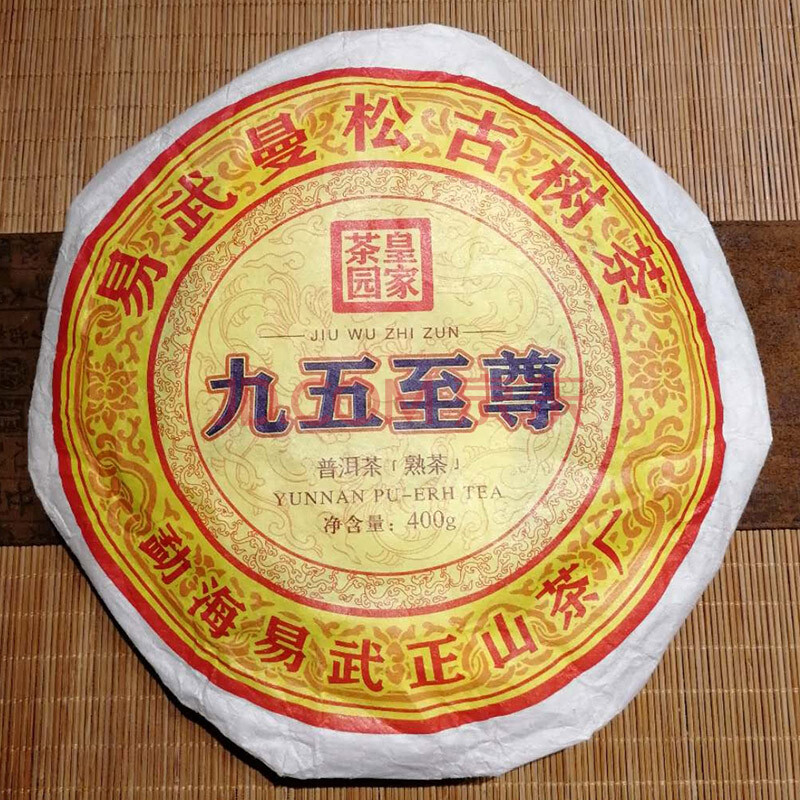 2013年易武正山茶厂(九五至尊)熟茶 400g 7片(普洱茶 茗茶 老茶)