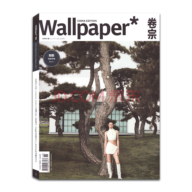 wallpaper卷宗杂志2017年11/12月 创刊号 墙纸 刘雯封面 正版家居期刊