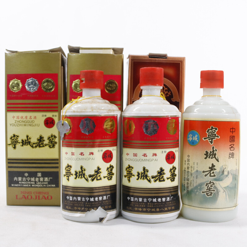 宁城老窖1995年-1999年53度50度500ml 2瓶【95】(白酒老酒名酒)