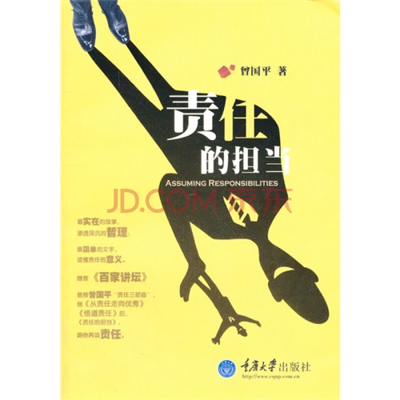 责任的担当