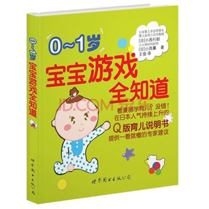 0-1岁宝宝游戏全知道