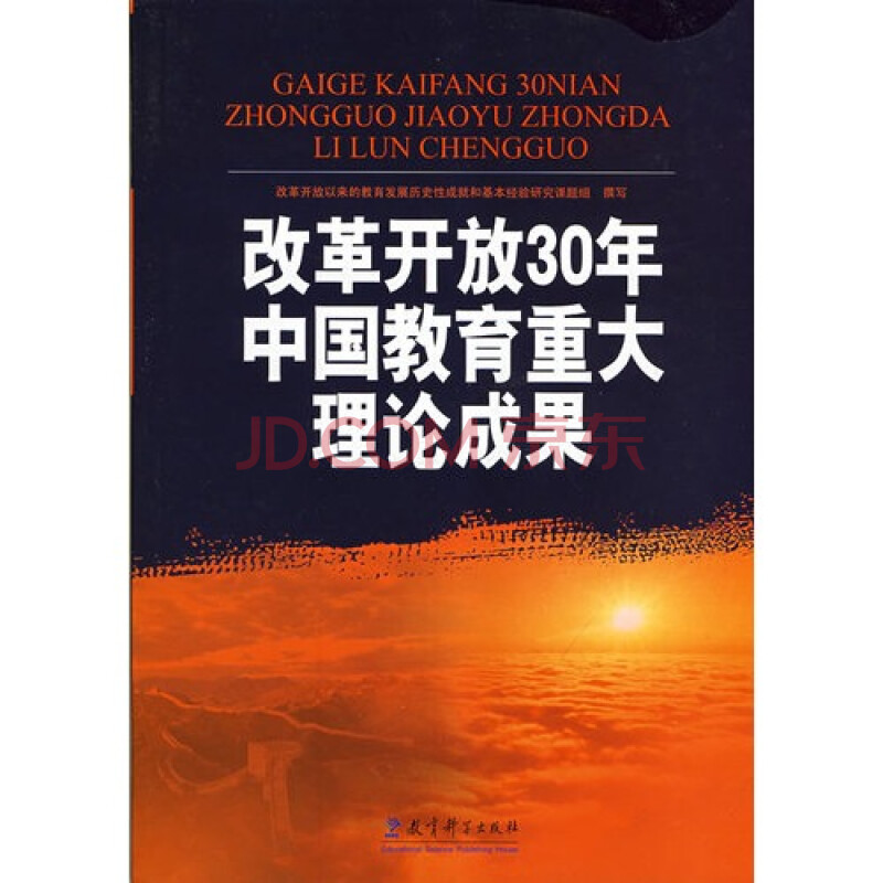 改革开放30年中国教育重大理论成果 改革开放以来的教育发展