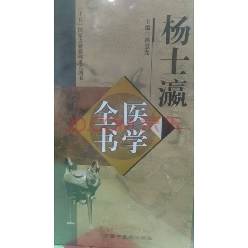 杨士瀛医学全书-唐宋金元名医全书大成