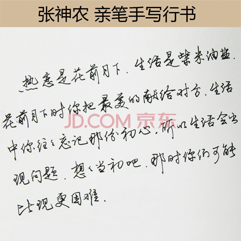 学才 手写体练字帖 张神农连笔字 字帖行书 钢笔行书字帖