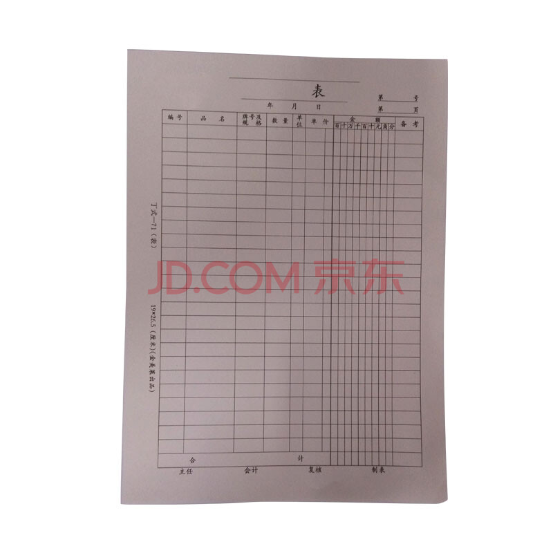 销售货物或者提供应税劳务清单|销售货物或者