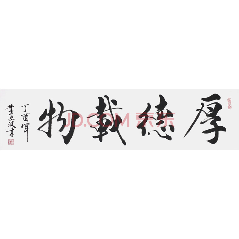 叶建波《厚德载物》范曾学生