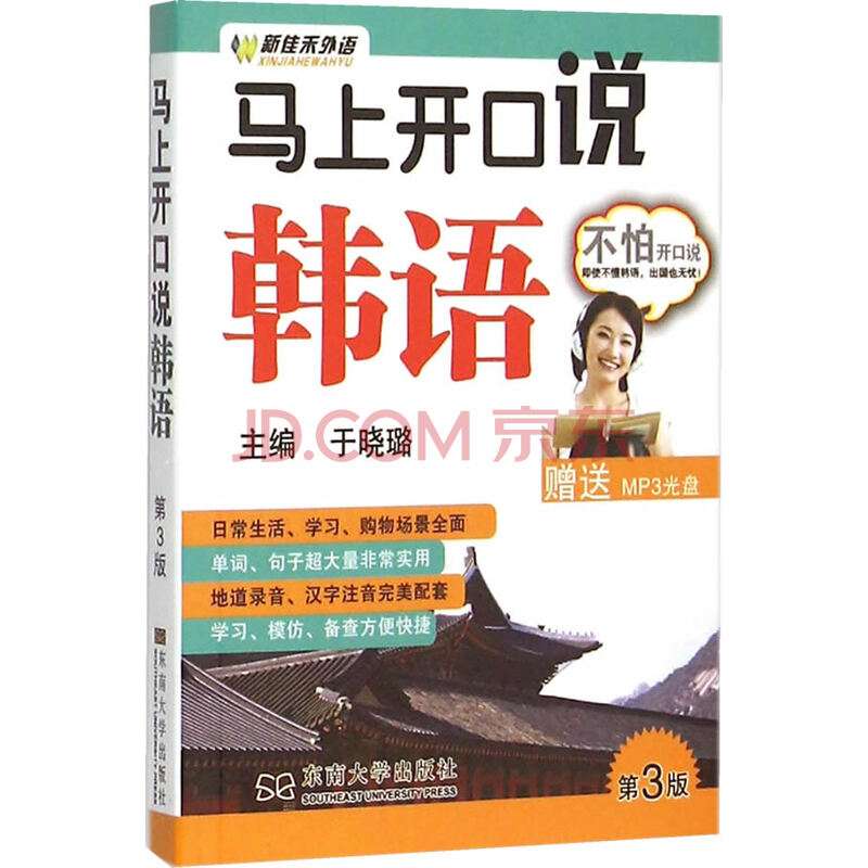 马上开口说韩语-(含光盘)