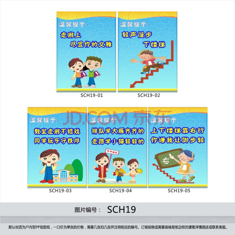 印制学校楼梯温馨提示 校园文化 走廊文化 排队 标贴 贴纸sch19 反光