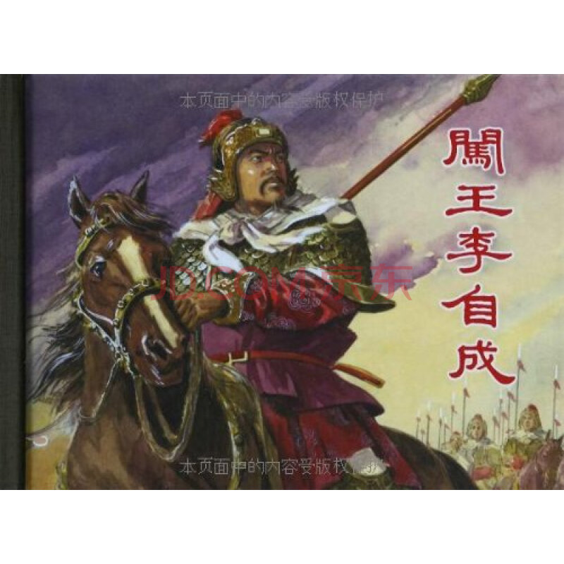 闯王李自成