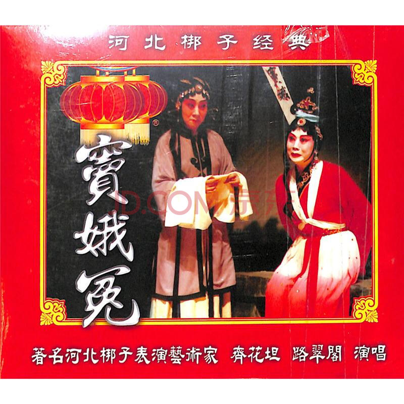 河北梆子曲谱窦娥