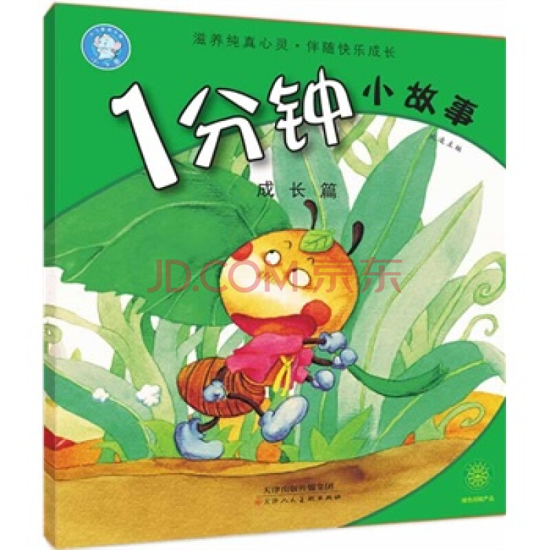 正版书籍 一分钟小故事成长篇 风凌