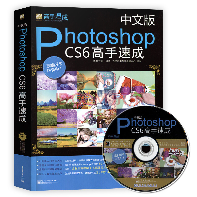 photoshop教程书cs6从入门到精通ps完全自学教程平面设计基础教程入门