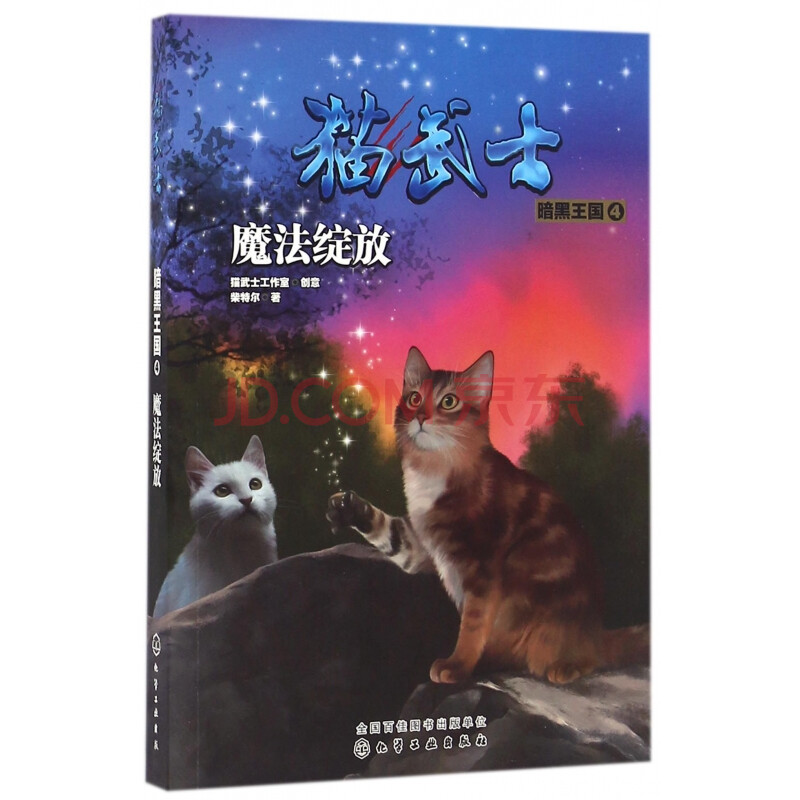 猫武士(暗黑王国4魔法绽放)