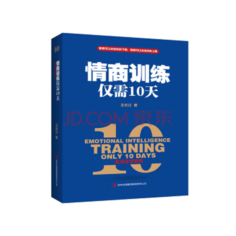 Õý°æÏÖ»õ ÇéÉÌѵÁ·½öÐè10Ìì Íõ³¤½ ¼ªÁÖ³ö°æ¼¯ÍÅÓÐÏÞÔðÈι«Ë¾ 9787558131431
