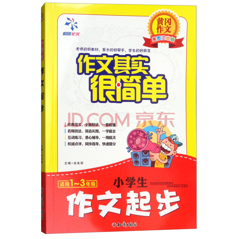 正版新书 满49包邮 作文其实很简单9787501587926