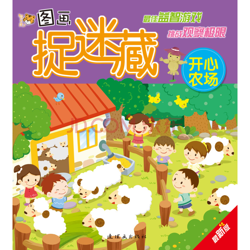 图画捉迷藏:开心农场