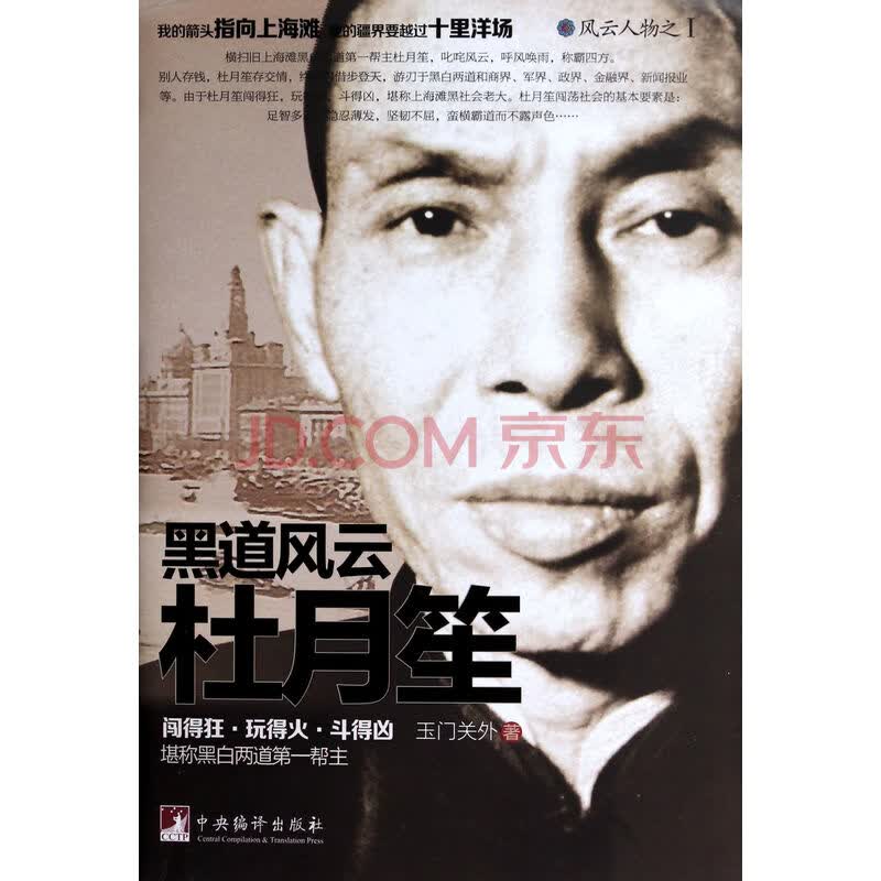 黑道风云<em>杜月笙</em>