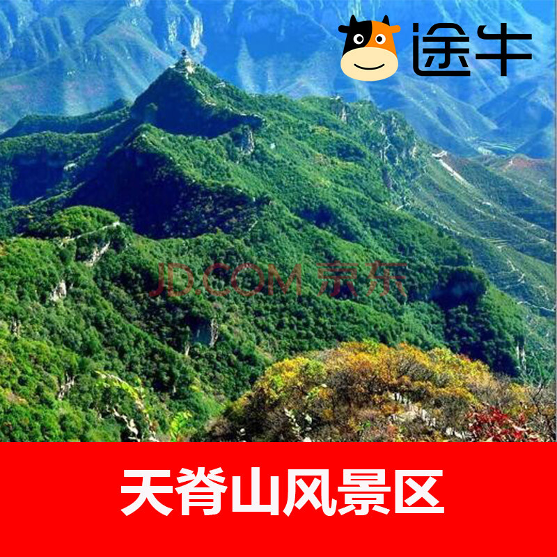 特别说明 所有门票产品需至少提前1天17点前预定 为了您能顺利取票入园,请务必备注取票人真实信息,如您收到预定成功短信视为预定成功, 门票商品属于虚拟库存,价格与库存变动频繁,如未预定成功我们将为您办理退款。