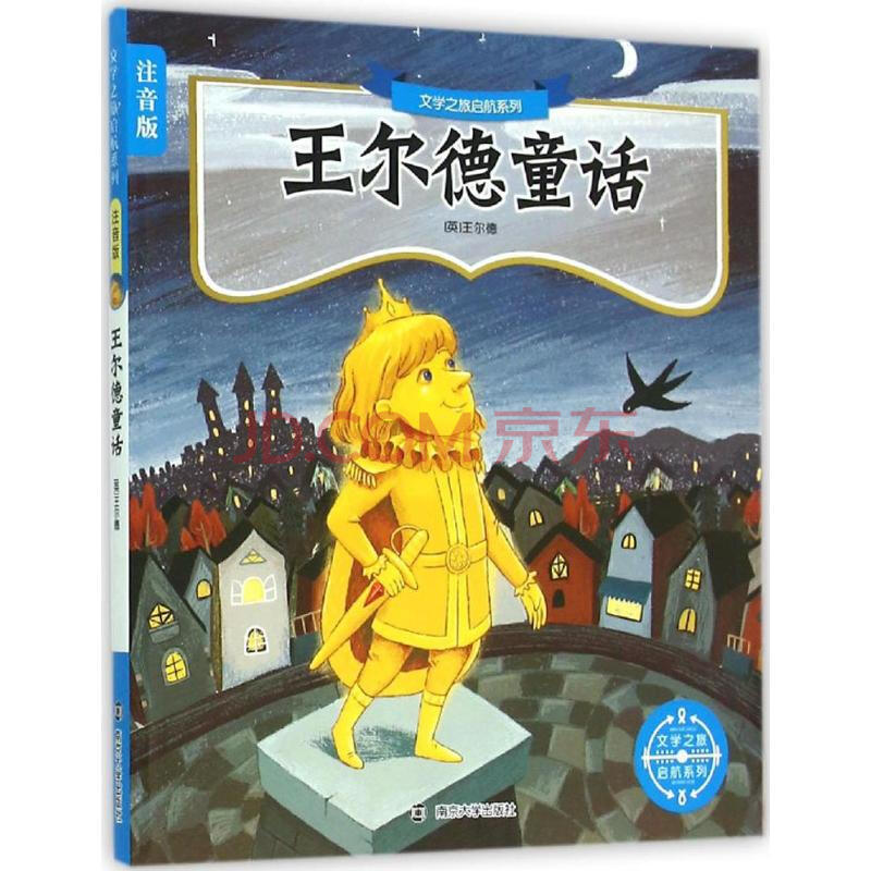 王尔德童话