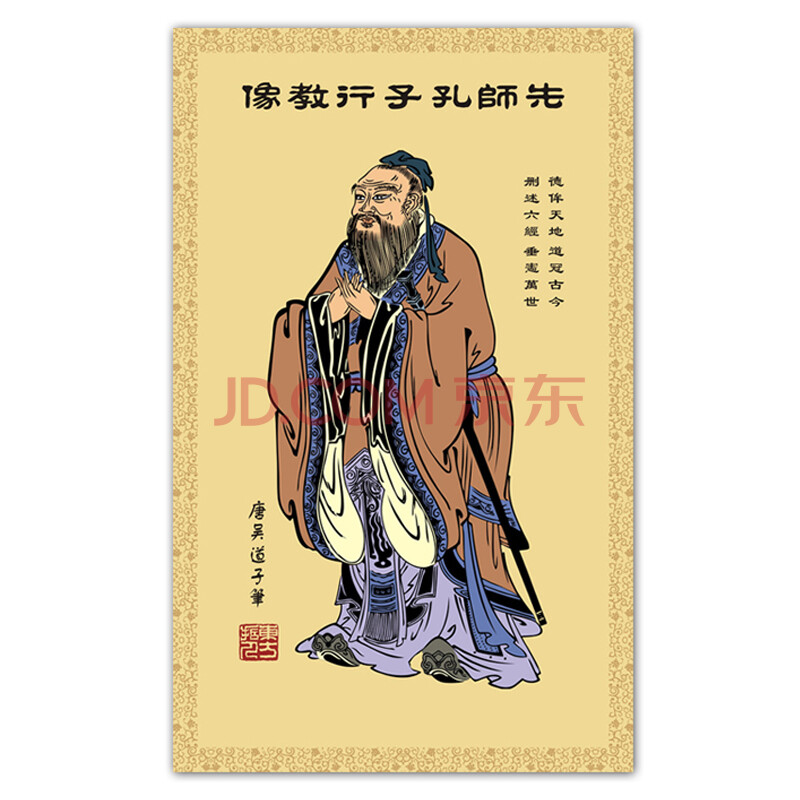 只树园单张孔子像挂图 诸子百家 孔子画像 圣人挂画 教室挂图 77cm×