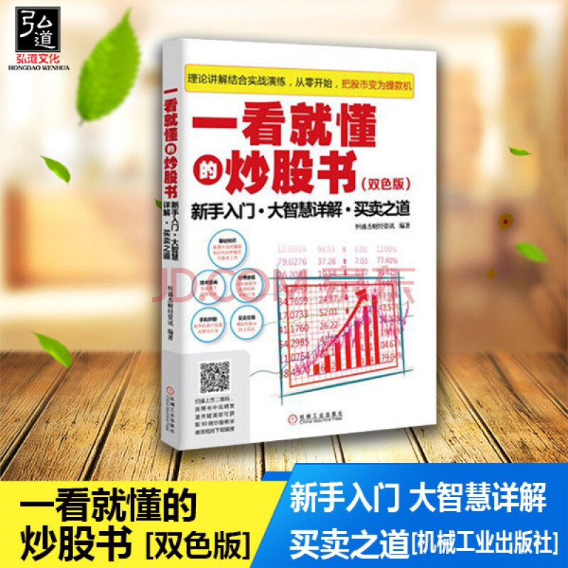 正版 一看就懂的炒股书 新股民入门学习炒股基础书籍 股票入门基础知识与技巧 从零开始学炒股教程