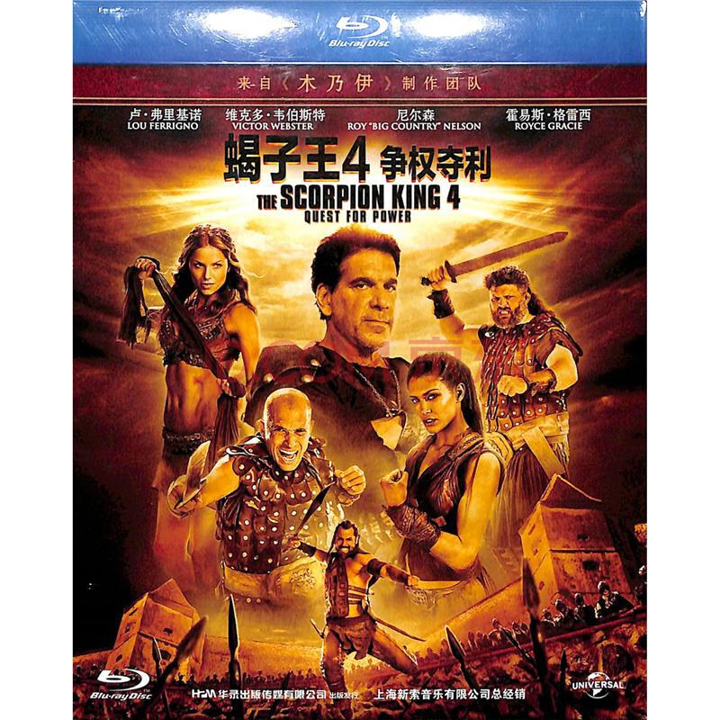 (新索)蝎子王4争权夺利-蓝光影碟dvd
