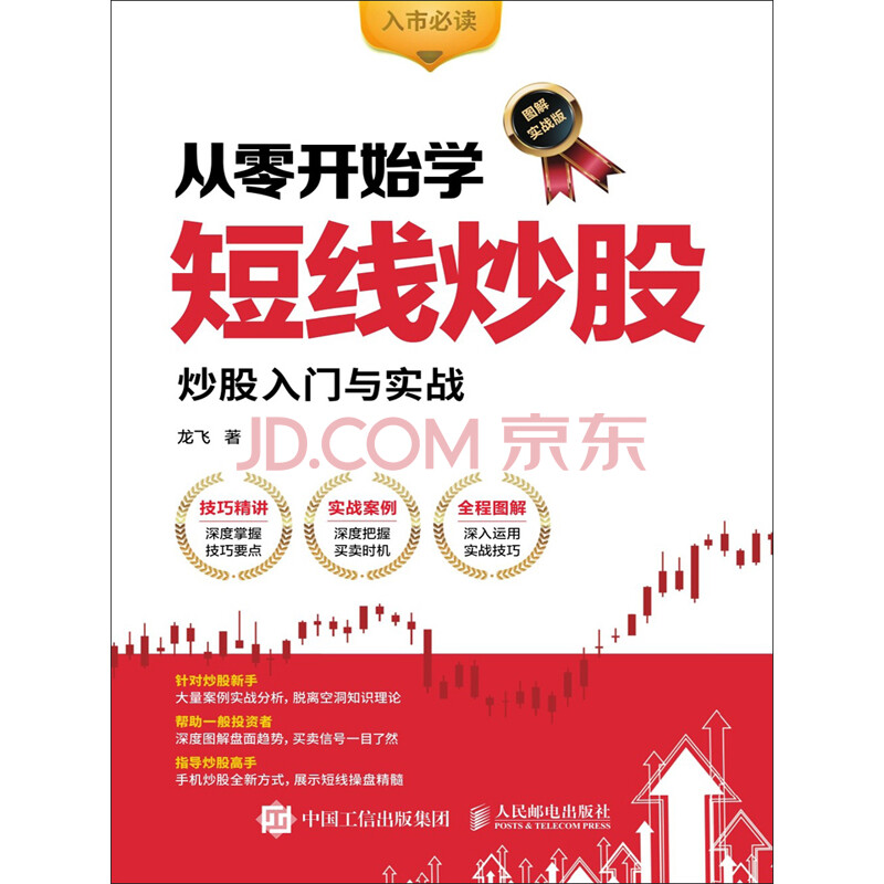 从零开始学短线炒股:股票入门与实战(图解实战版)