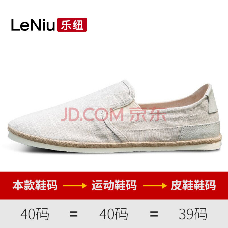 乐纽夏季中国风民族亚麻布鞋男士休闲复古大号软底帆布鞋白色传统 米白 39