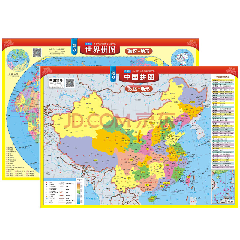 中国地图拼图 世界地图拼图 地形 政区图 地理教学地图