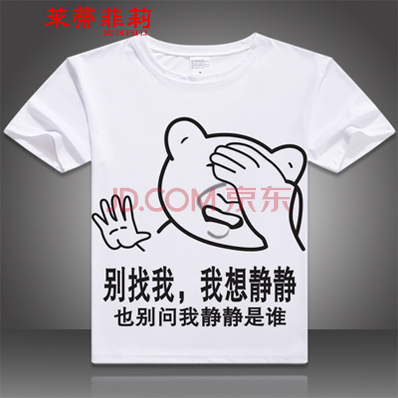 暴走漫画短袖t恤男搞笑金馆长表情衣服逗比屌丝带文字恶搞王尼玛 04 s