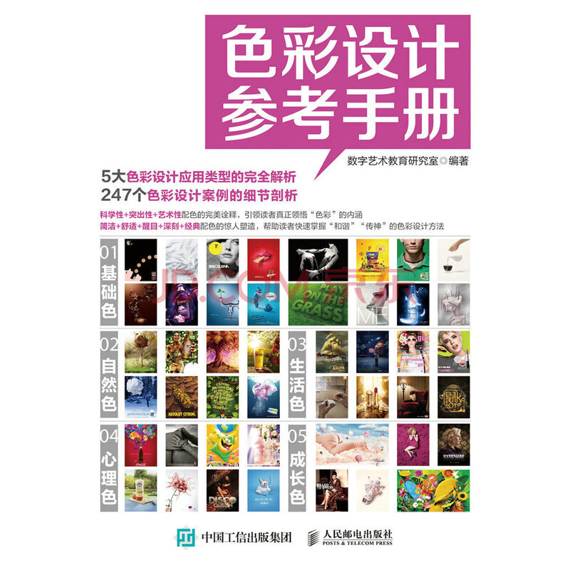 平面设计师艺术设计 品牌logo配色设计原理从入门到精通 色彩搭