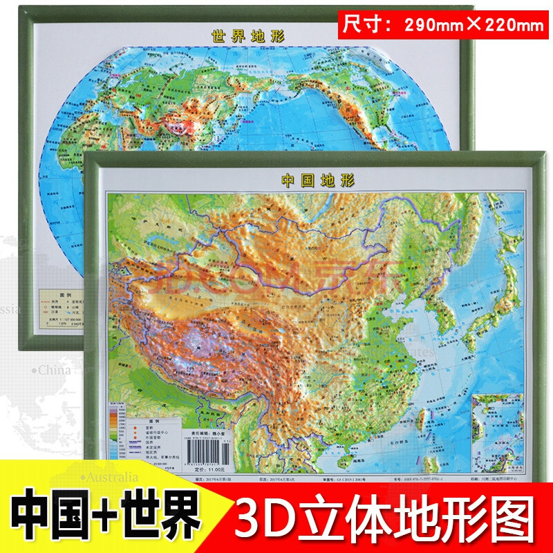 2 3d立体地形图 初中高中地理地图 小号地图 中国地形图 世界地