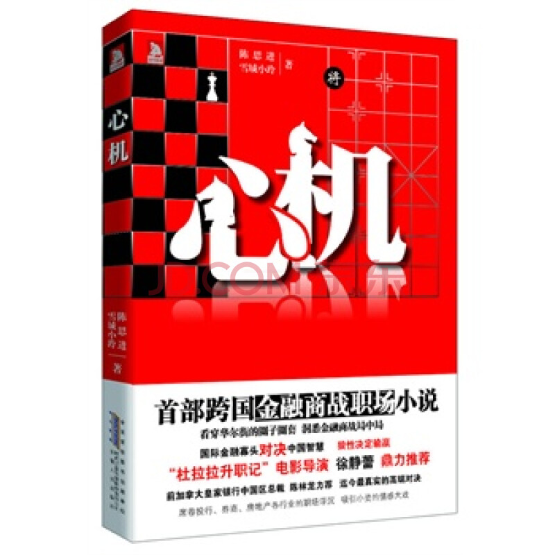 心机