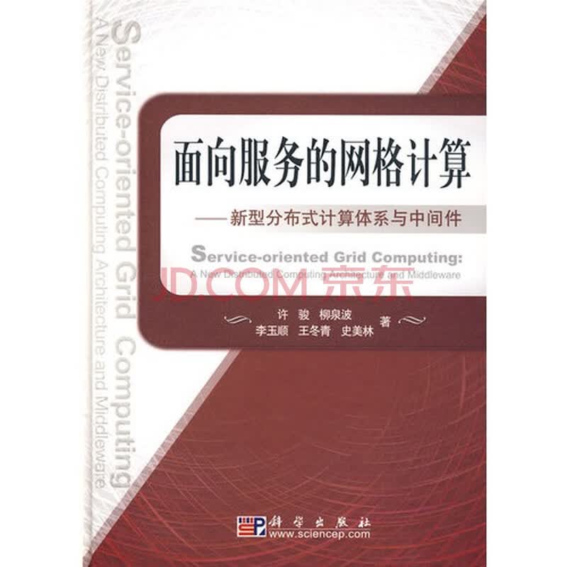网格计算与分布式计算_云计算与分布式处理_云计算和分布式