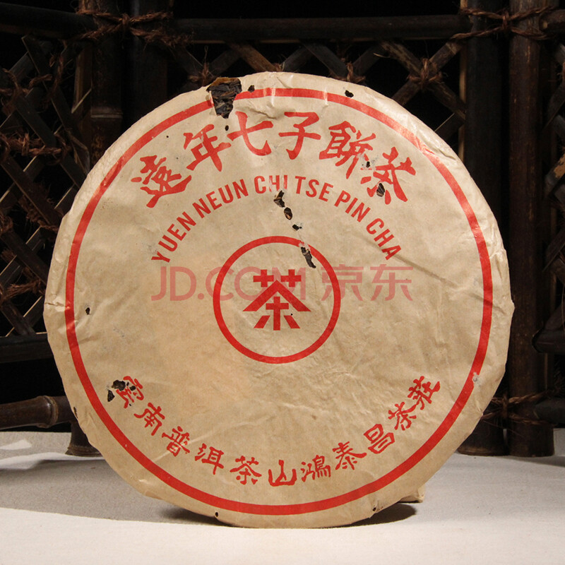 90年代鸿泰昌远年七子饼生茶357g/片 7片 a10 (普洱茶