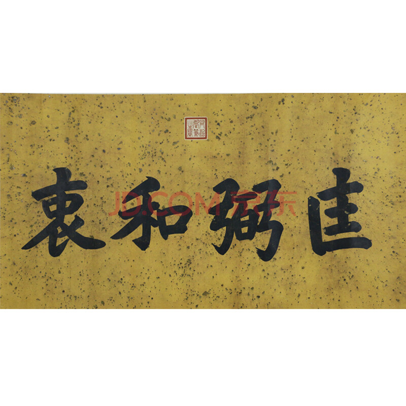 同治御笔《书法》g375