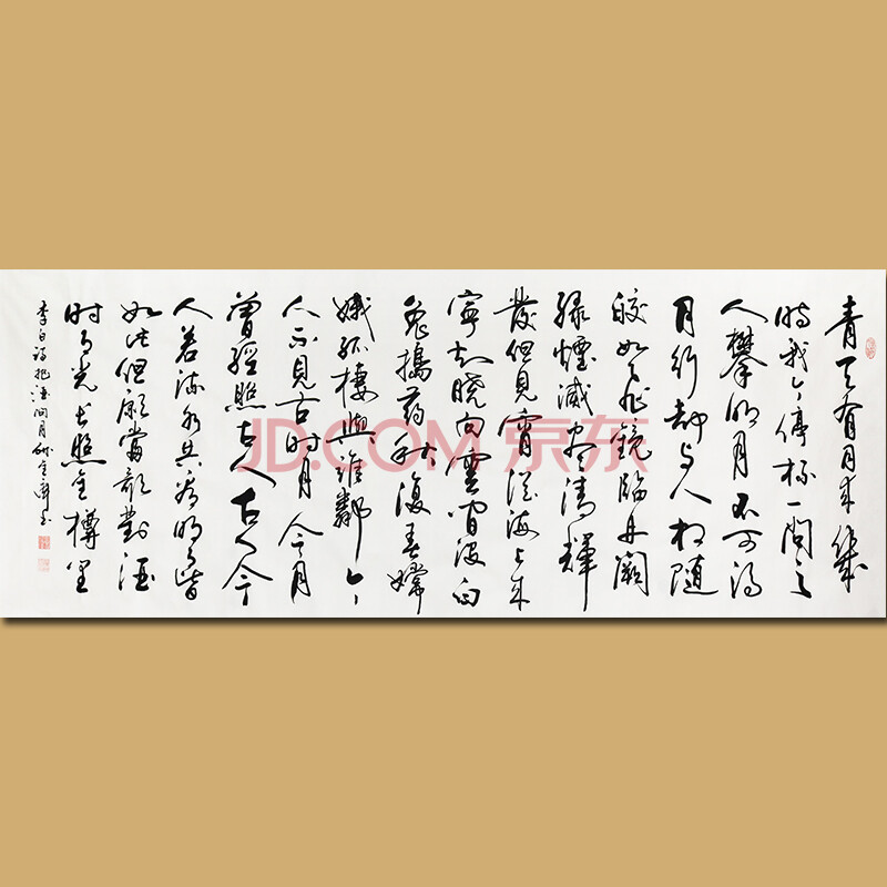 书法家 中国书画家协会 孙金库先生行书作品——李白诗《把酒问月》