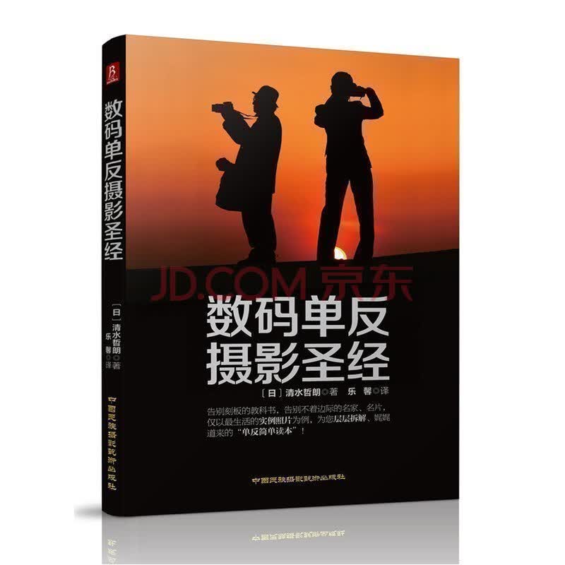 数码单反摄影从入门到精通(实战大全版)_单反摄影入门到精通_单反摄影入门到精通