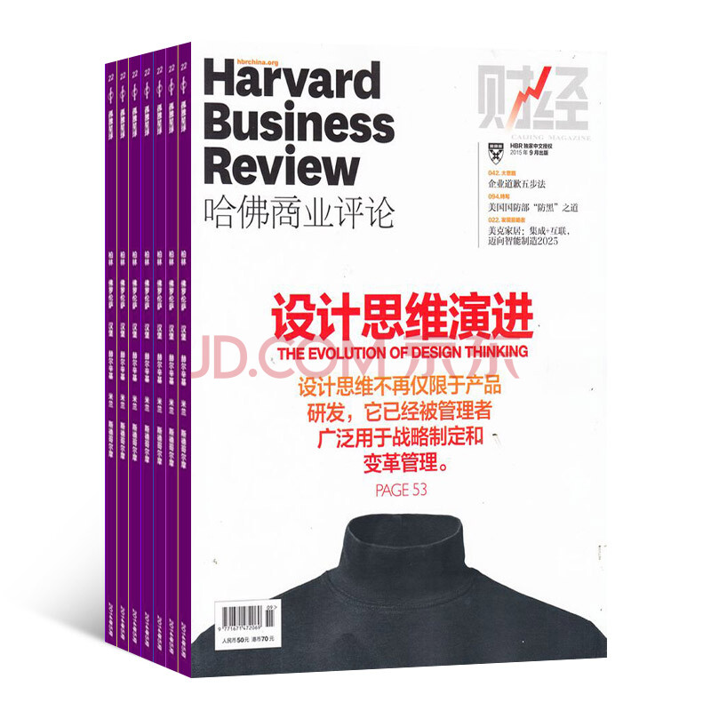 《HBRC哈佛商业评论中文版杂志 商业财经期