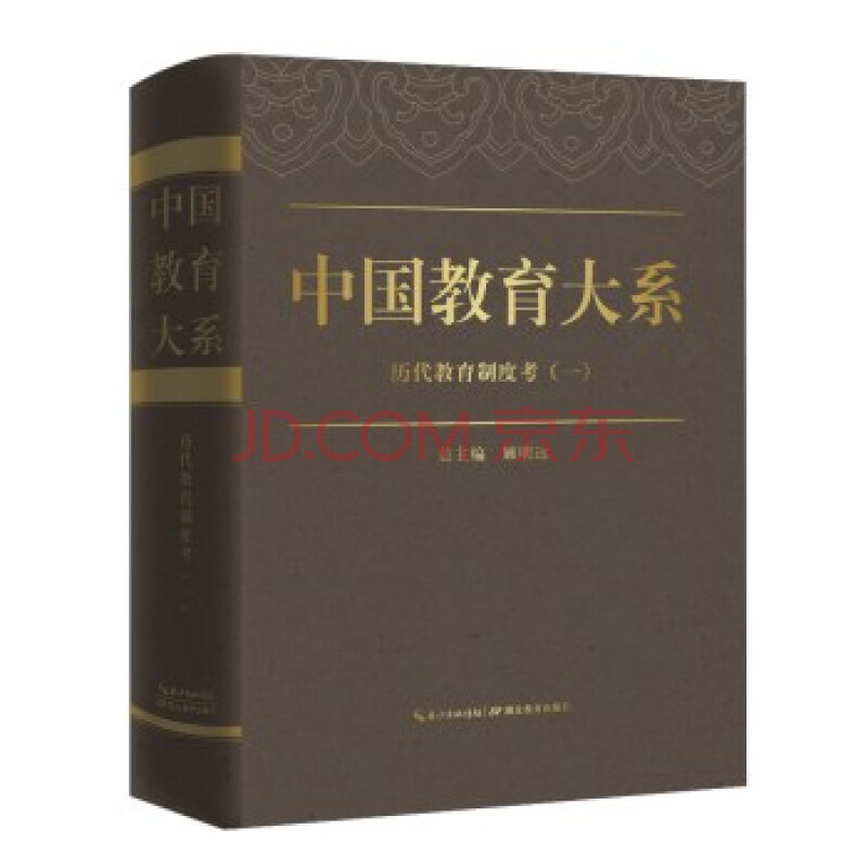 (正版)中国教育大系:历代教育制度考/顾明远总(x)